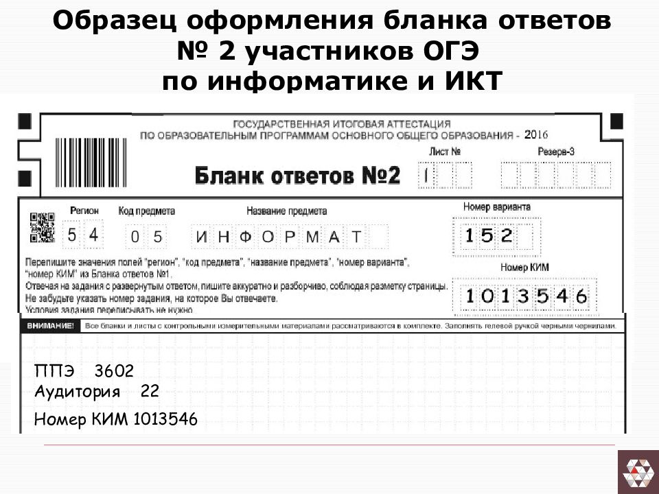 Образец заполнения бланков по русскому языку огэ