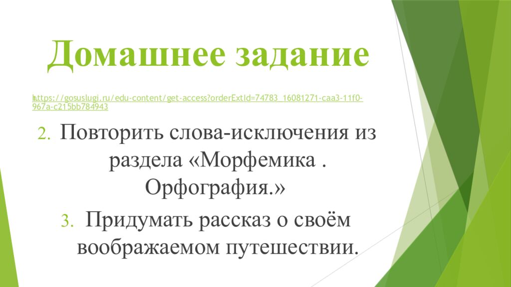 Домашнее задание