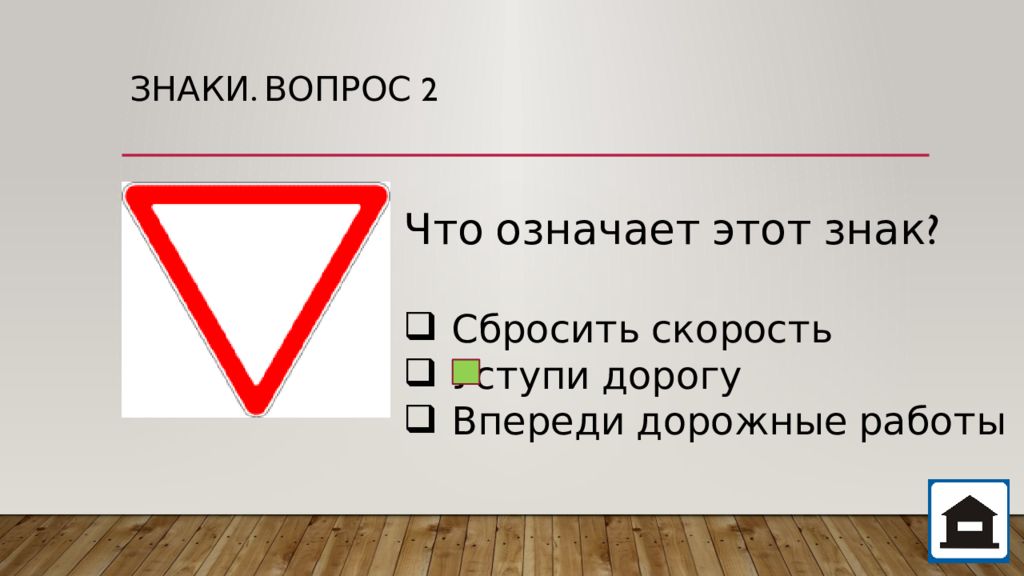 Презентация дорожные знаки викторина