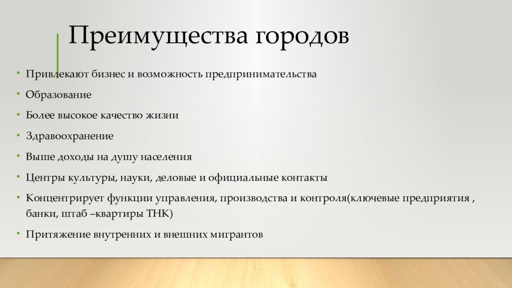 Преимущество общественного. Преимущества города. Преимущества жизни в городе. Преимущества городской жизни. Преимущества больших городов.