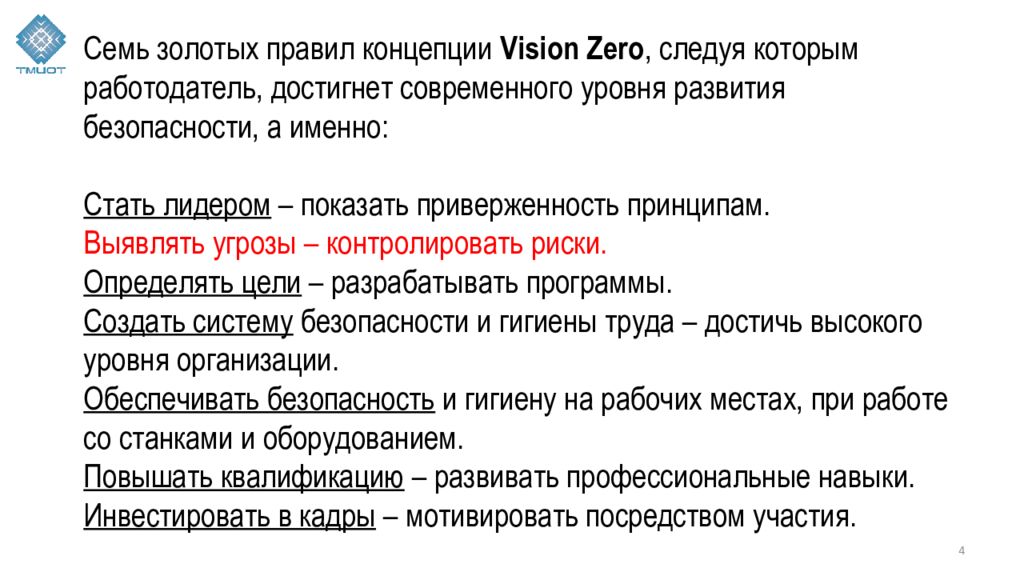 Инвестировать в кадры vision. Понятие профессиональный риск. Термин «профессиональный риск»..