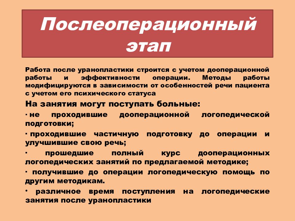 Ринолалия операция