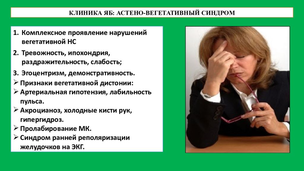 Астено невротический синдром карта вызова смп