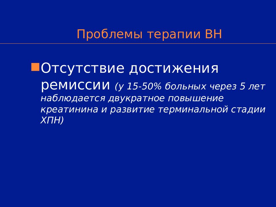 Волчаночный нефрит презентация