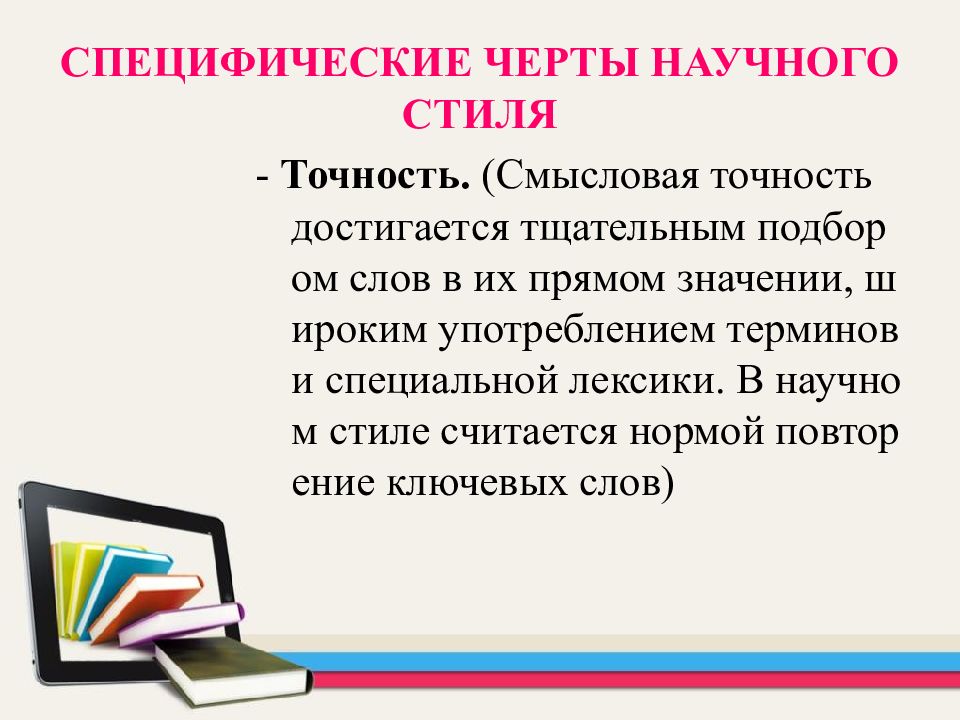 Примеры научного стиля. Черты научного стиля. Научный стиль речи. Характерные черты научного стиля. Черты научного текста.