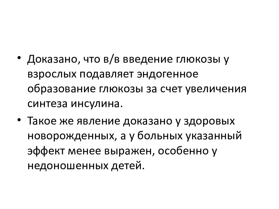 Гипергликемия мкб 10 у взрослых. Гипергликемия у новорожденных. Введение Глюкозы новорожденному. Гипогликемия у новорожденных. Глюкоза при гипогликемии у грудничка.