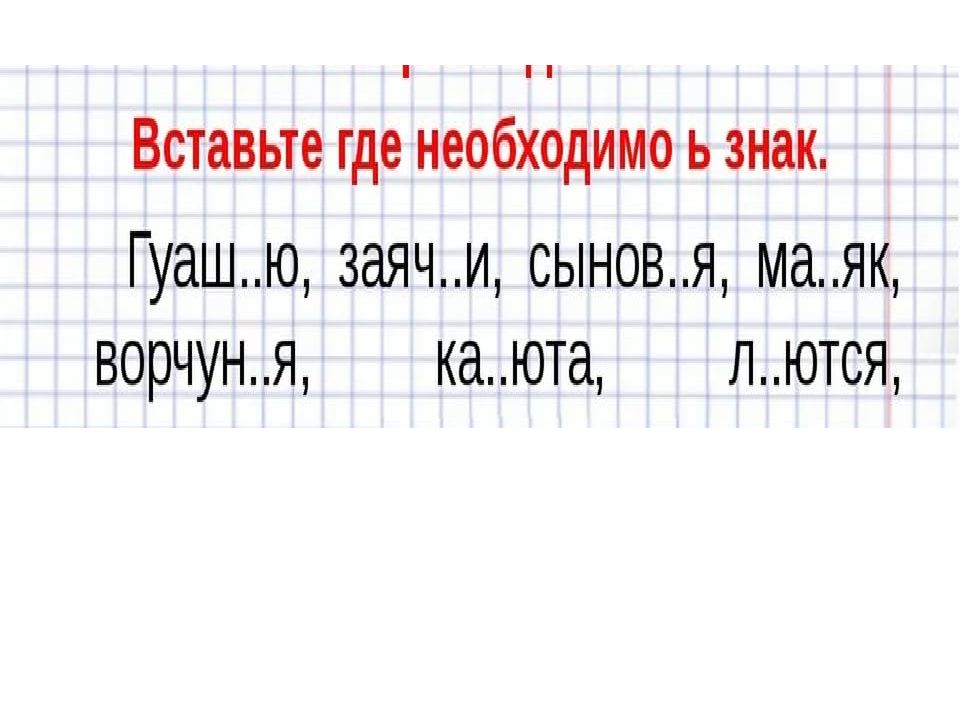 Обобщение знаний по курсу русского языка за 2 класс презентация