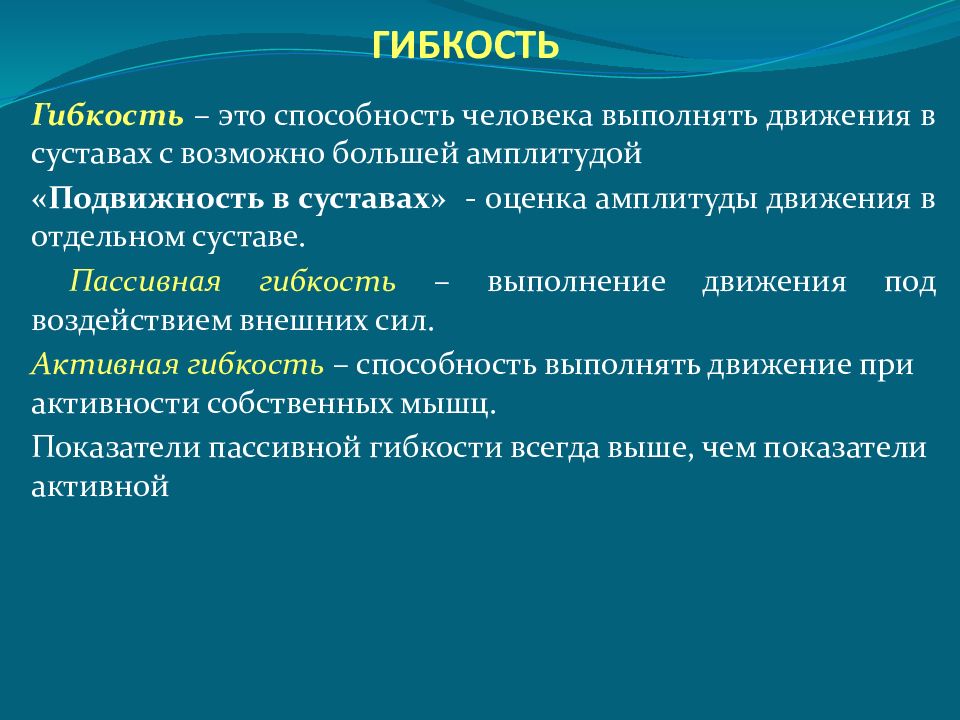 Развитие выносливости и быстроты и ловкости