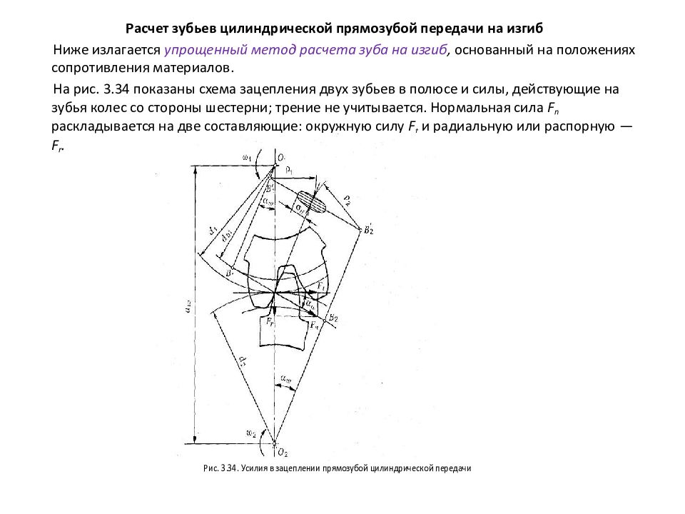 Расчет кинематических цепей презентация