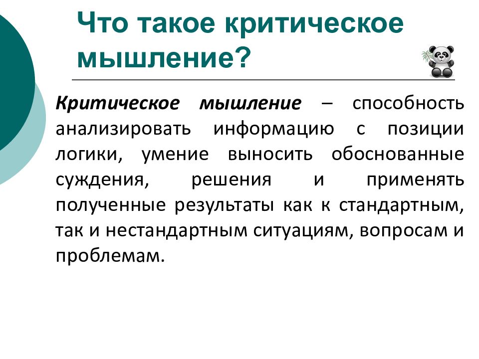 Что такое псевдонаука. Критический. Критичность. Критическое решение это. Критическое мнение это.