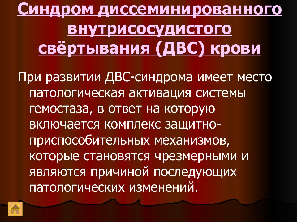20 синдромов. Синдром внутрисосудистого свертывания. Синдром внутрисосудистого свертывания крови. Диссеминированного внутрисосудистого свертывания крови. Синдром внутрисосуд внутрисосудистого свертывания.