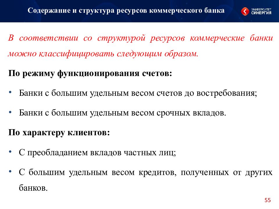 Содержание ресурс. Содержание и структура ресурсов коммерческого банка.. Ресурсы коммерческого банка структура и характеристика. Понятие и структура ресурсов коммерческого банка.. Структура ресурсов коммерческого банка.