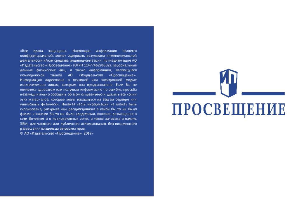 Вопросы образования издательство. Издательство Просвещение. Презентация издательства. Издательство Просвещение здание. Печать Издательство Просвещение.