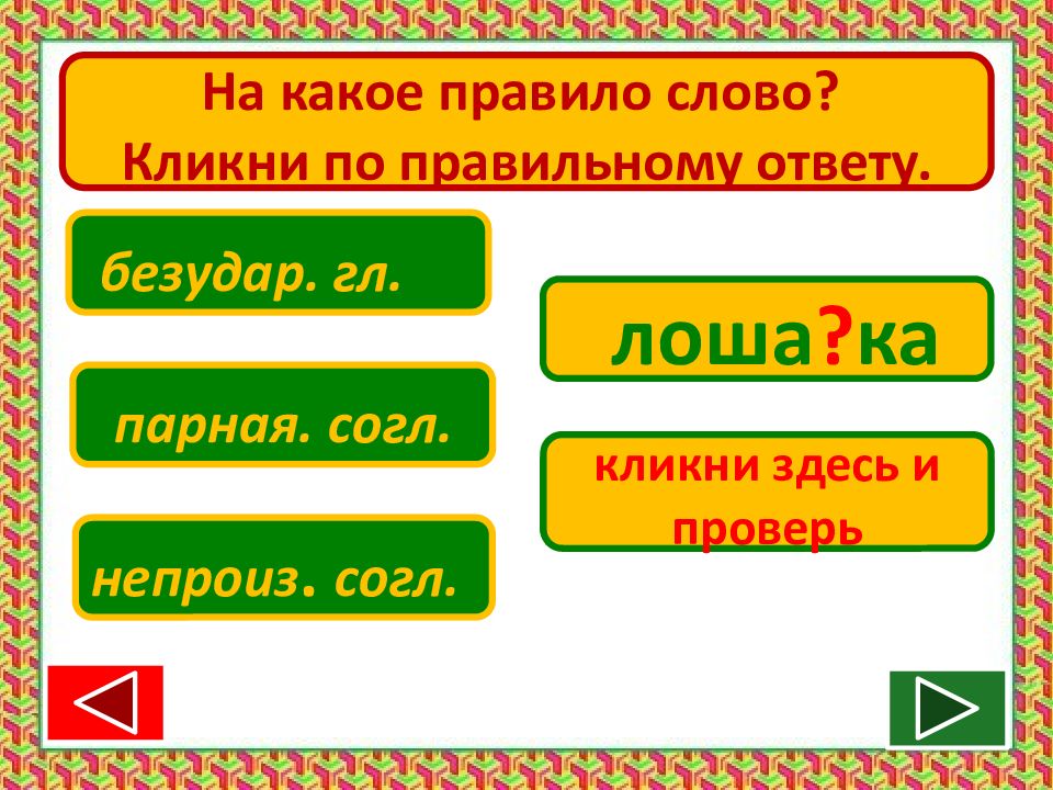 Какое правило использовали. Слово правило. Какое правило. Какое правило к слову. Здесь какое правило.