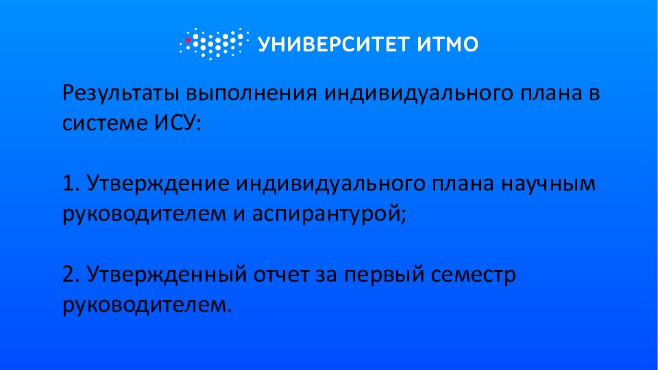 Отчет аспиранта 2 года обучения образец