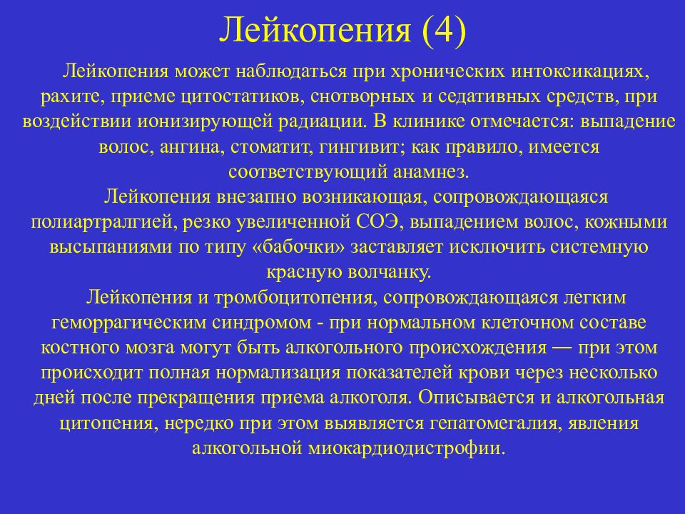 Лейкопения что это такое у взрослых. Лейкопения. Хроническая лейкопения. Лейкопения при. Лейкопения может наблюдаться у.