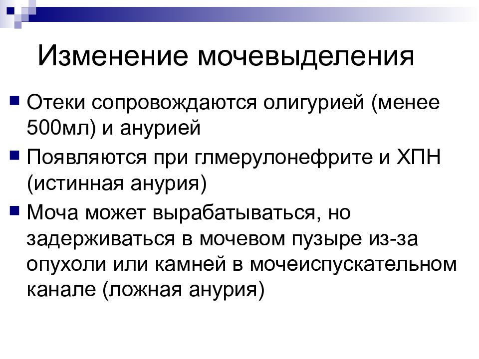 Сестринский уход при заболеваниях мочевыделительной системы презентация