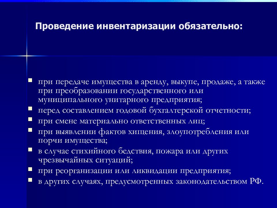 Презентация на тему инвентаризация основных средств