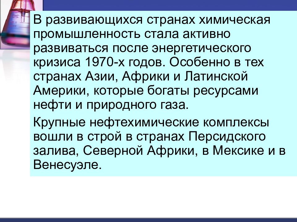 Химическая страны. Интересные факты о химической промышленности. Химическая промышленность вывод. Развивающиеся страны с химической промышленностью. Ресурсы химической промышленности.