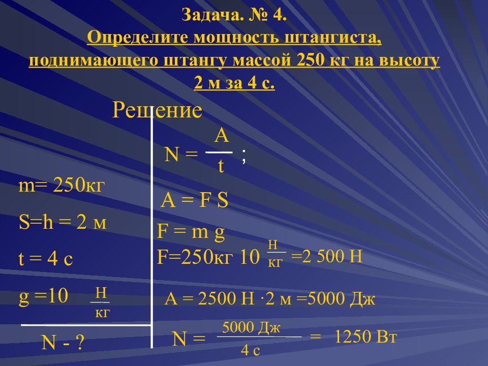 Презентация на тему мощность единицы мощности 7 класс