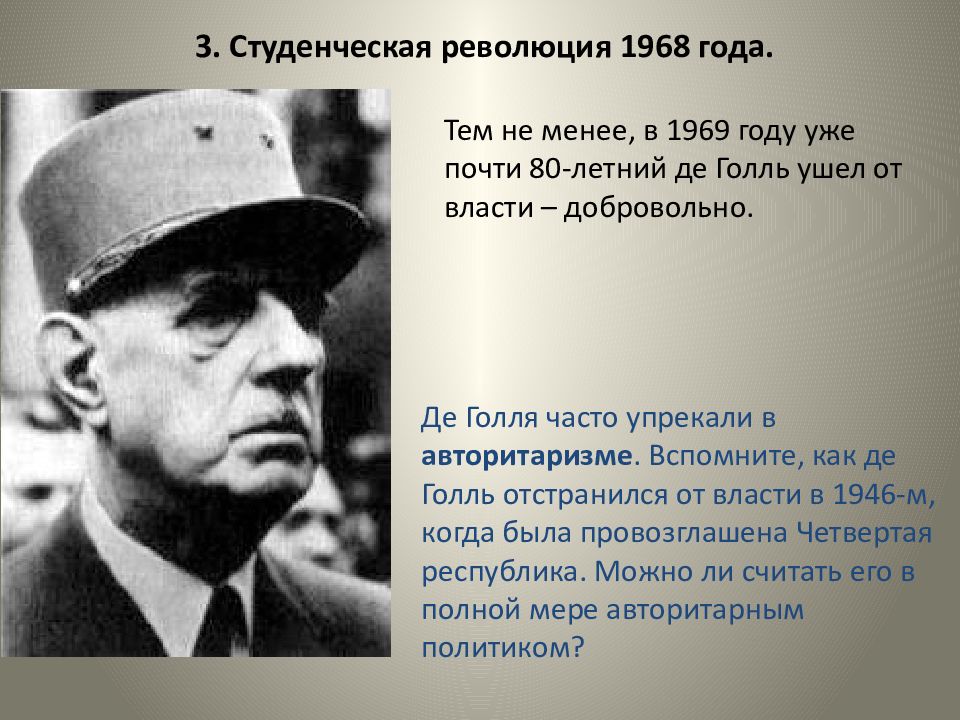 Во 2 половине 20. Франция после 2 мировой войны де Голль. Правительство Франции во второй половине 20 века. Лидеры после 2 мировой войны во Франции. Франция во 2 половине 20 века.