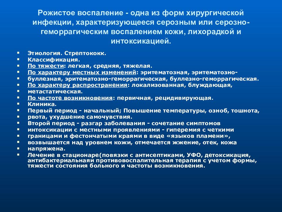 Рожистое воспаление карта вызова скорой медицинской