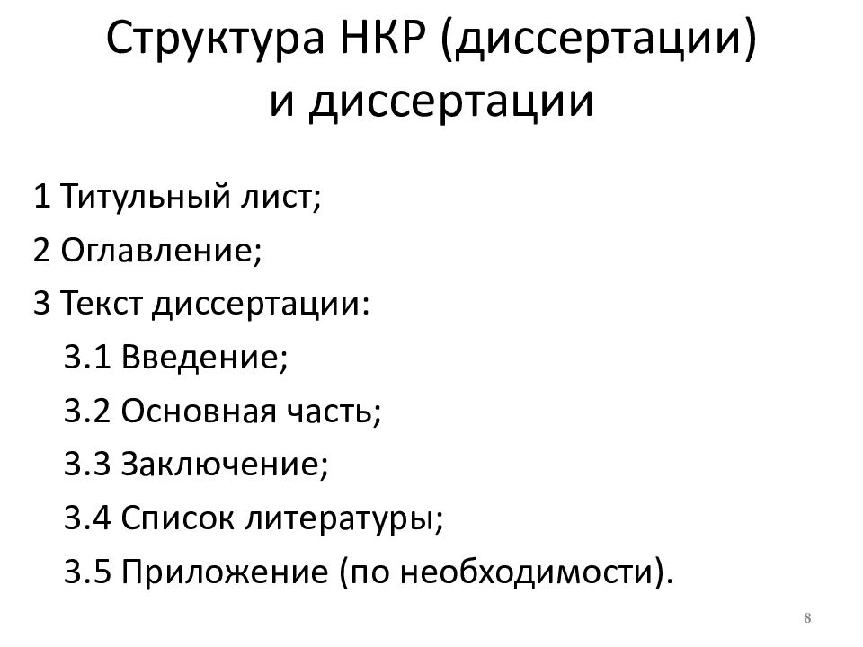 Презентация научного доклада