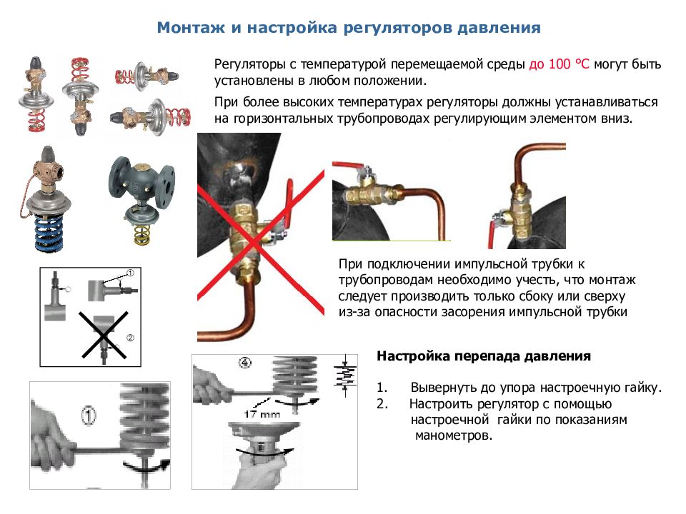 Положение клапана. Термостат на осушитель. Регулятор температуры трубы простой. Настройки и регулировка регулятора. Настройка регулятора температуры плиты.