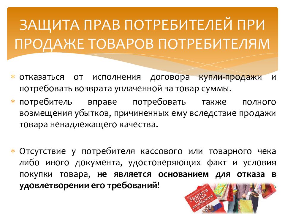 Требования покупателя