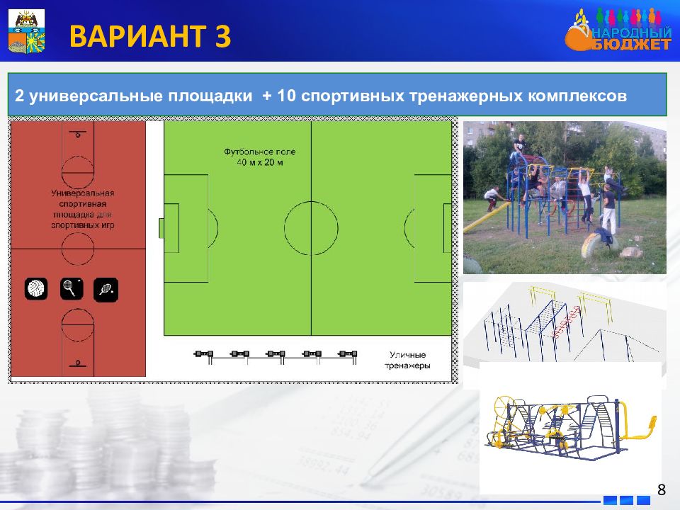 Проекты спортивного направления. Презентация спортивная площадка. Презентация спорткомплекса. Универсальная площадка для спортивных игр Размеры. Презентация проекта спортивная площадка.