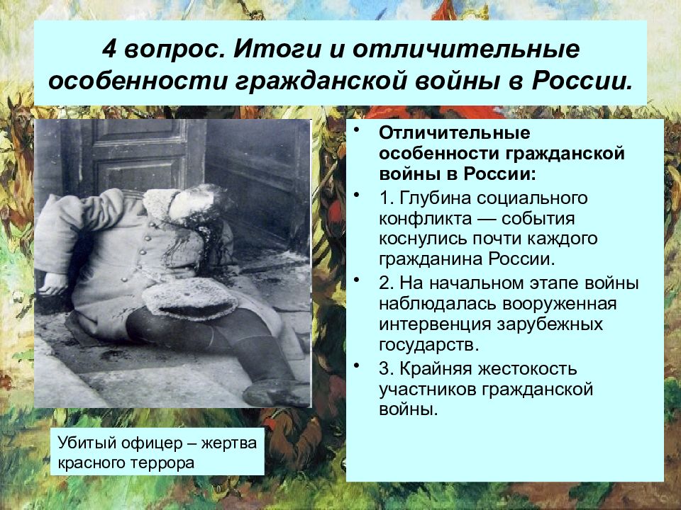 Гражданская особенности в россии. Особенности гражданской войны. Характерные особенности войн. Характерные особенности гражданской войны. Итоги гражданской войны в России 1918-1922.