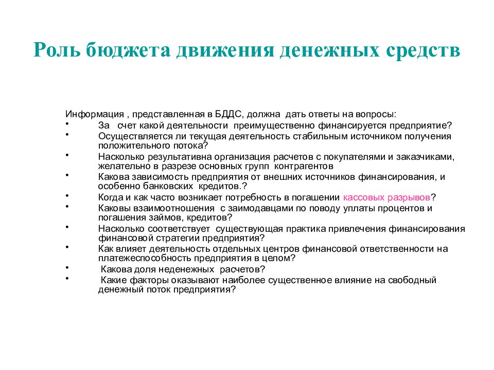 Роль бюджета. Какова роль бюджета. Роль бюджета РФ. Роль бюджетирования в компании.