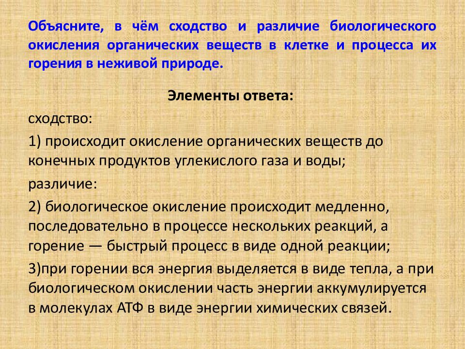 Прочитайте статью в рубрике это интересно предложите схему отражающую биологическое окисление клетке