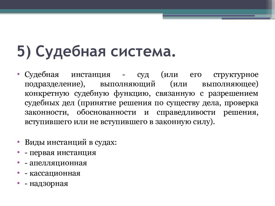 Конституционные основы судебной власти презентация