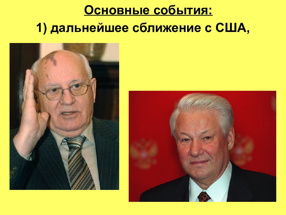 Презентация внешняя политика рф в 1990 е годы