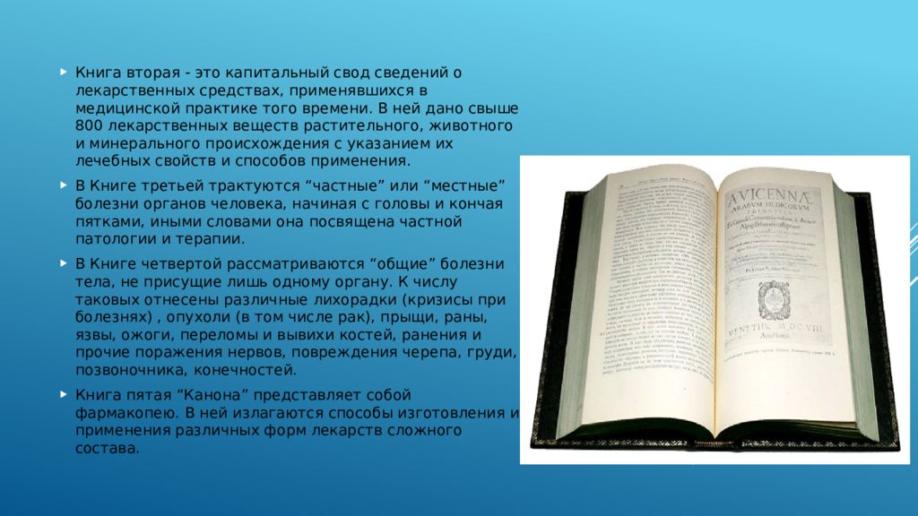 Презентация на тему канон врачебной науки