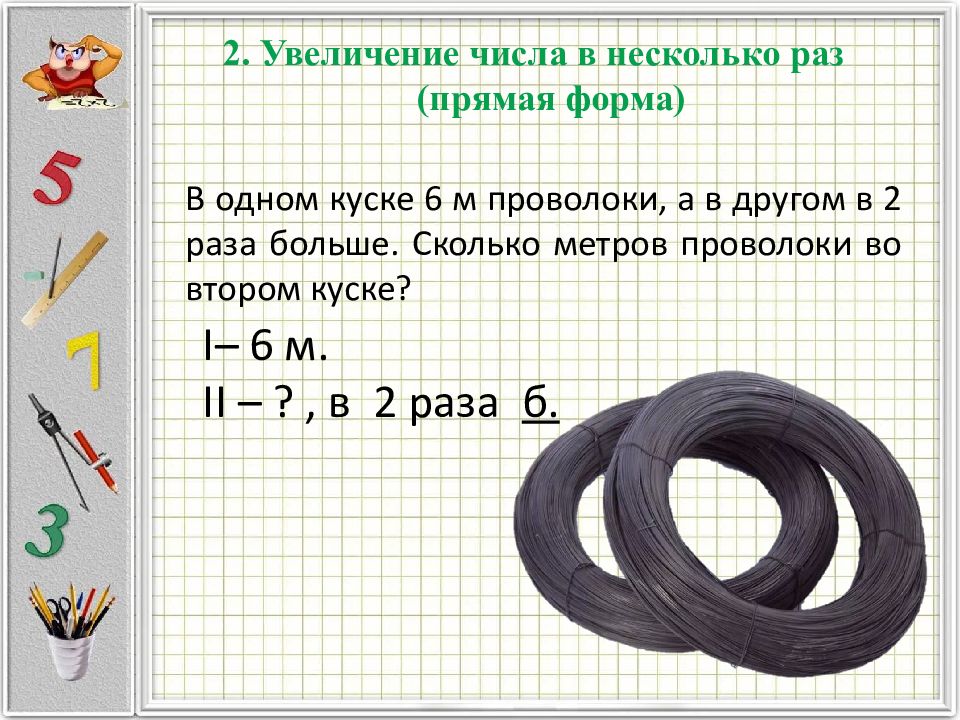 Через несколько раз. Увеличение числа в несколько раз прямая форма. Увеличение числа в несколько раз прямая форма задачи. Задачи на увеличение числа в несколько раз косвенная форма. Увеличение числа в несколько раз косвенная форма.