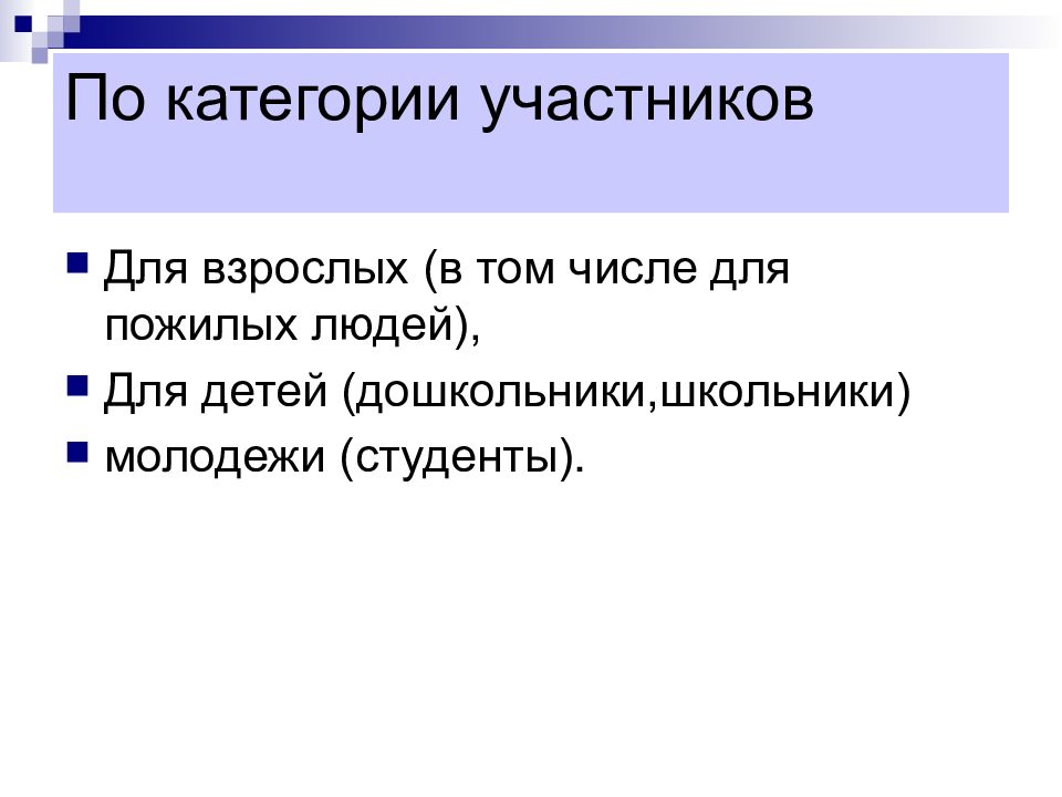 Категория участников. Экскурсоведение как наука. Участники для презентации. Введение в Экскурсоведение презентация.