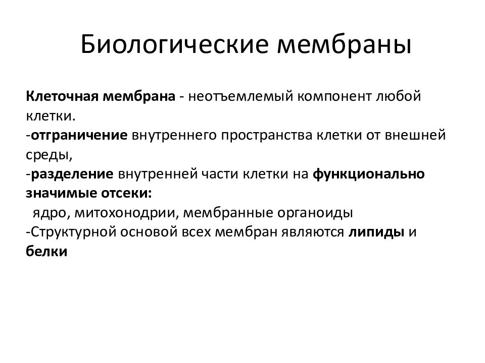 Функционально значимый. Биологическая мембрана. Биологическая пленка. Методы исследования биологических мембран. Методы исследования биомембран.