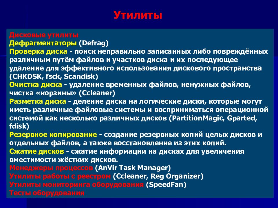 Неправильно записала. Виды проверок диска. Процесс поиска на диске ошибочно записанных файлов называется. Средства логической проверки дисков картинки. Мультирезистентность тест с дисками.