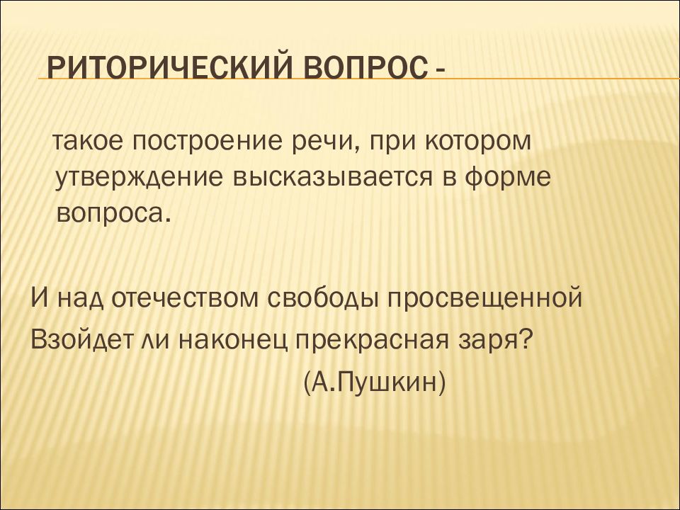 Построение речи. Правила построения речи. Построение выступления. Риторические вопросы в речи.