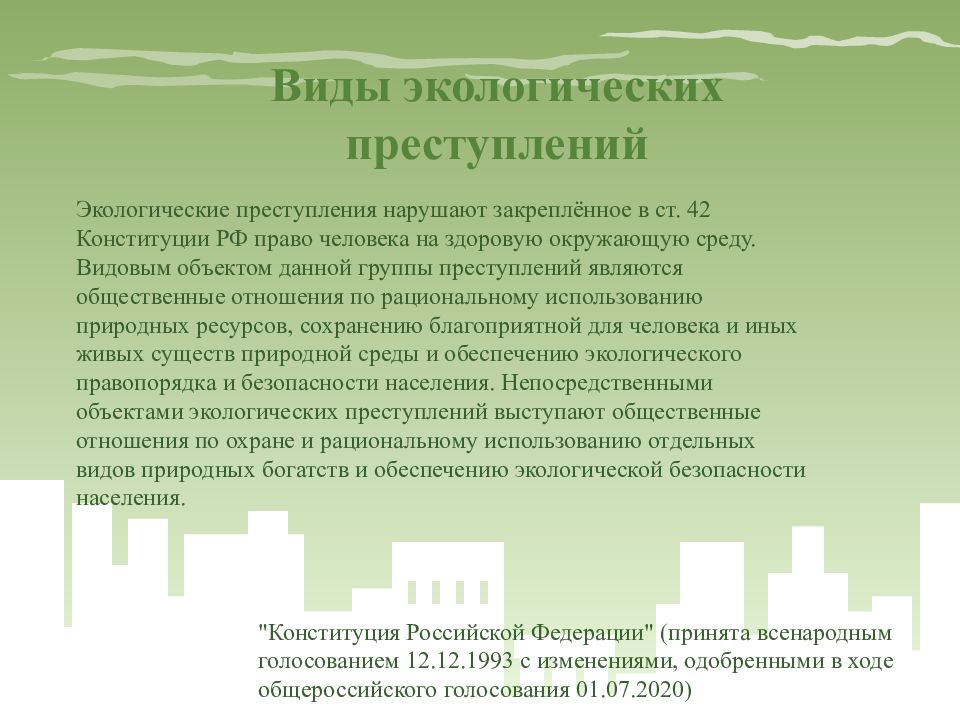 Виды экологических правонарушений презентация