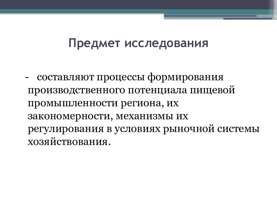 Оптимальный технологический процесс. Обследование технологических процессов. Предмет процесса это.