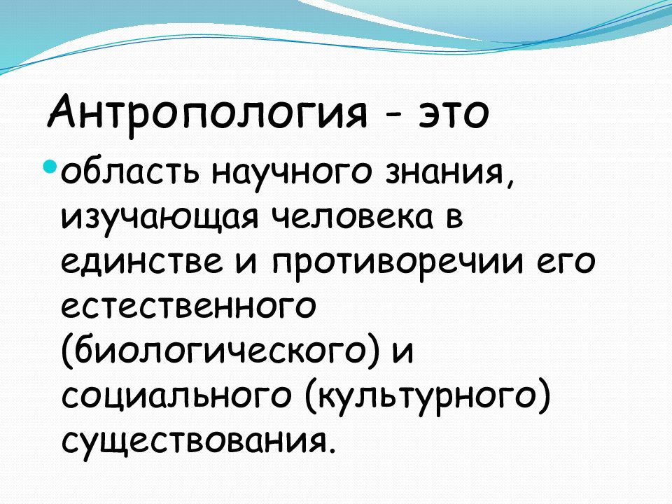 Что изучает антропология. Антропология. Темы докладов по антропологии. Антропология права. АНТИАНТРОПОЛОГИЗМ это.