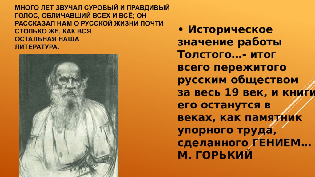 Биография Льва Николаевича Толстого (1828 — 1910)