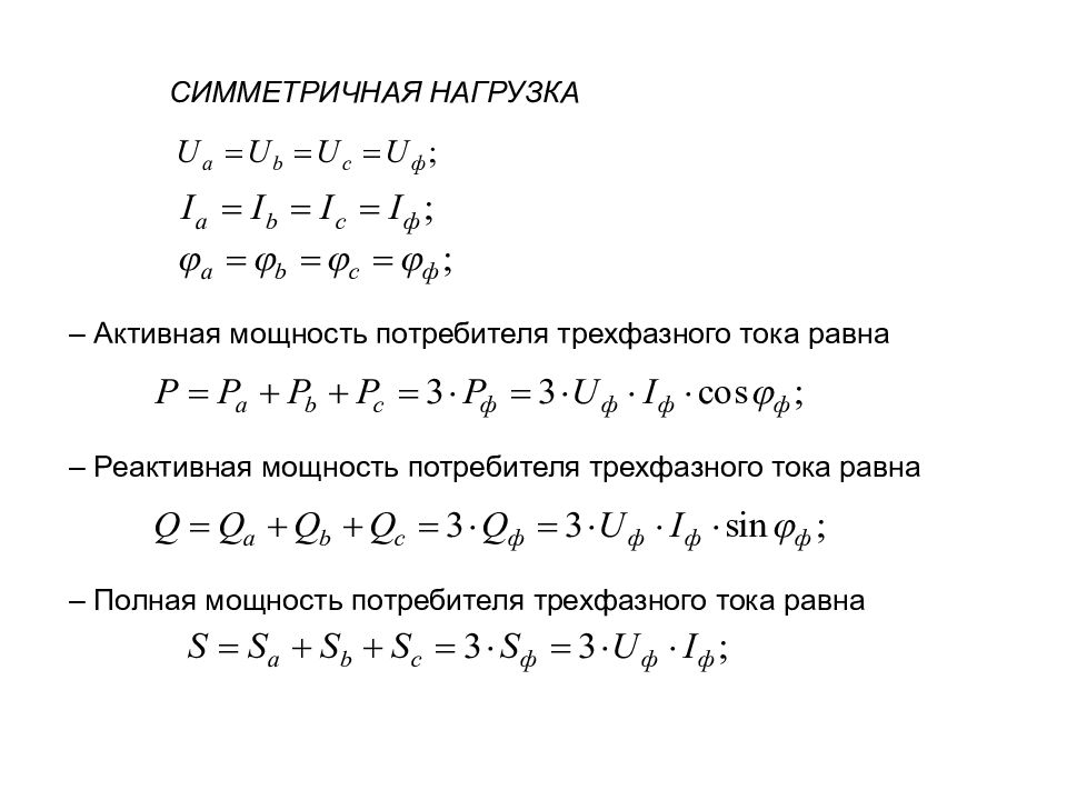 Мощность потребителя