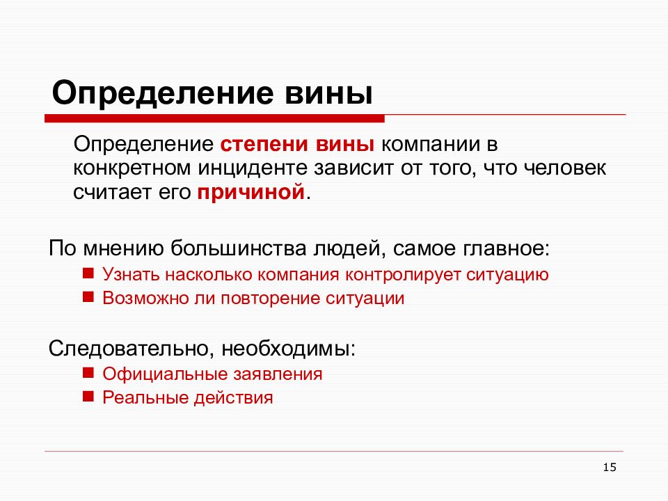 15 определений. Определение степени вины. Вина это определение. Установление степени вины. Стадии вина.