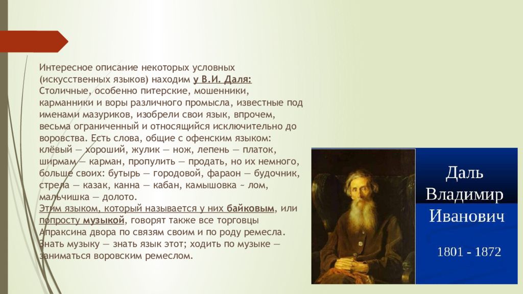 Описание некоторых. Интересное содержание. Описание некоторых мест.