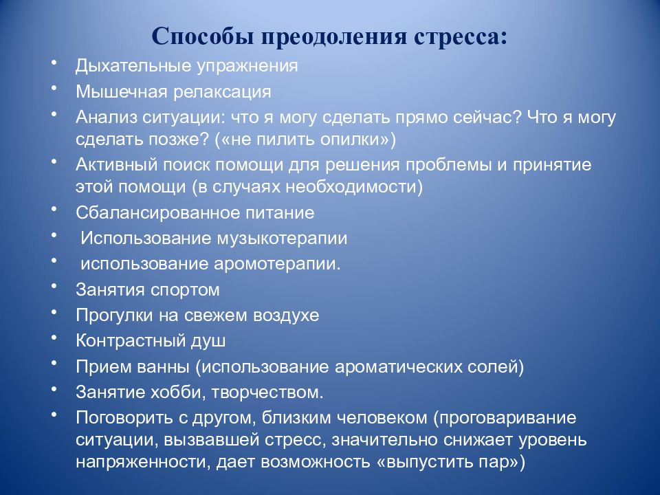 План подготовки к противодействию сильному стрессу и воспитанию у себя необходимых черт характера