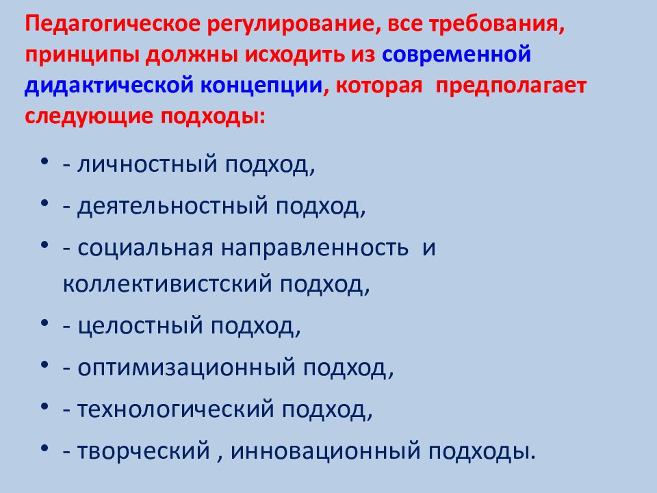 Целостный подход предполагает